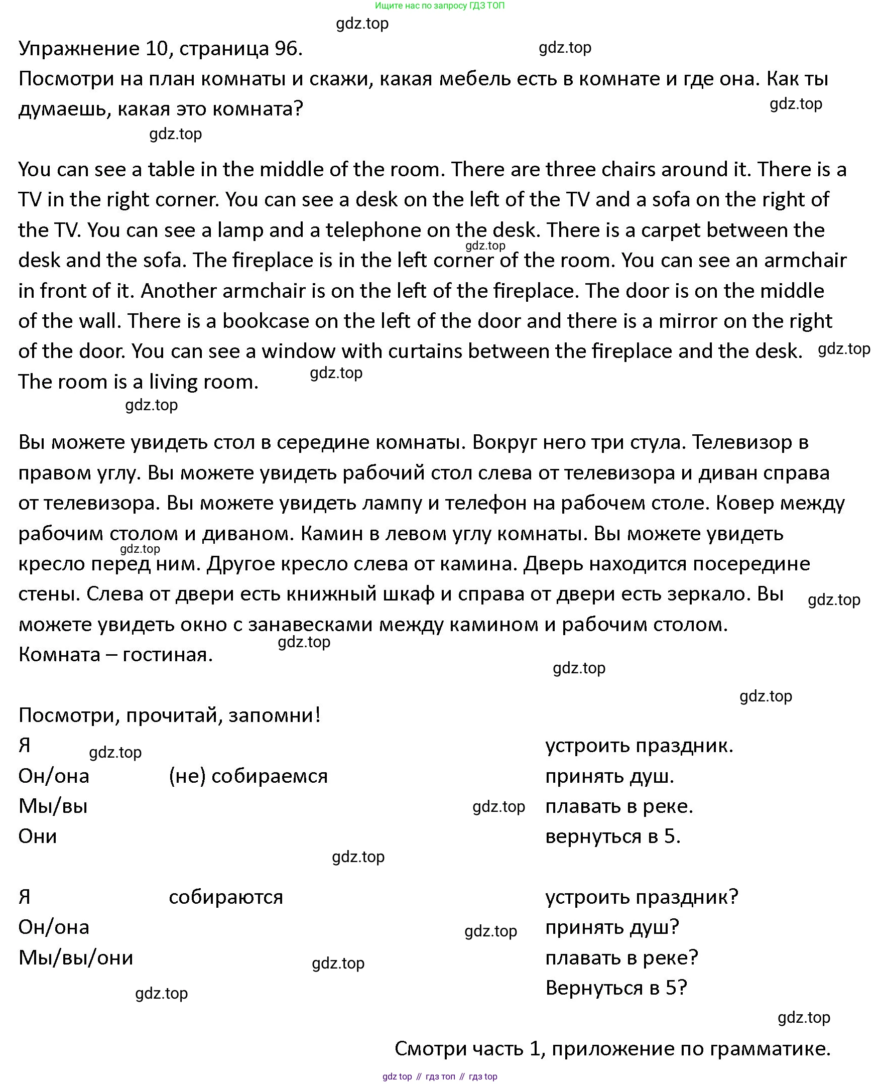 ГДЗ Английский язык (english), 4 класс Учебник (Student's book), авторы: Верещагина Ирина Николаевна (Vereshchagina Irina), Афанасьева Ольга Васильевна (Afanasyeva Olga), издательство Просвещение, Москва, 2023, серого цвета, Часть ( Part) 1, страница 96, номер 10, Решение 1