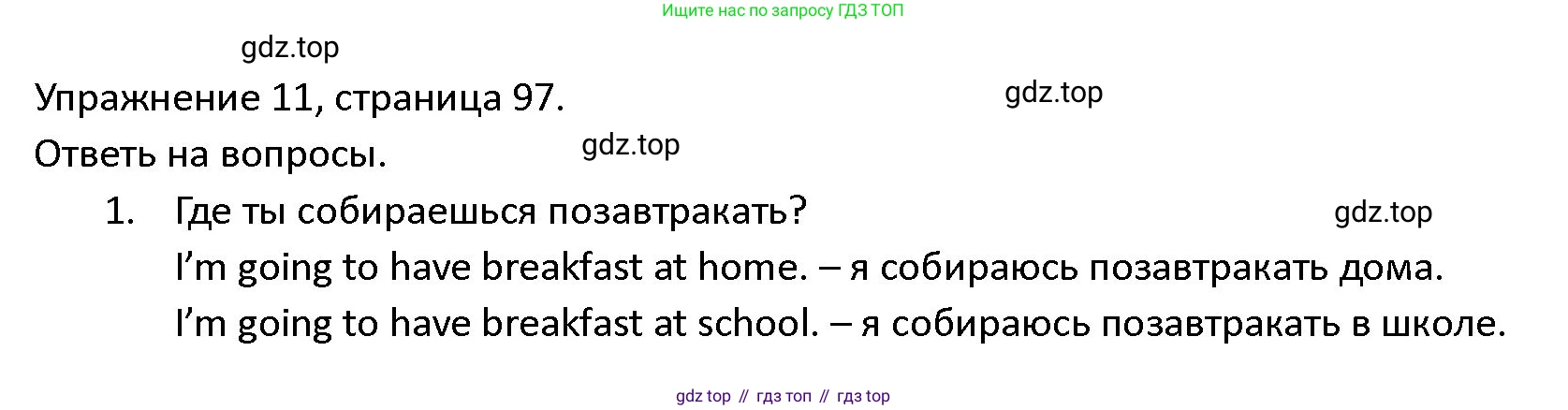 ГДЗ Английский язык (english), 4 класс Учебник (Student's book), авторы: Верещагина Ирина Николаевна (Vereshchagina Irina), Афанасьева Ольга Васильевна (Afanasyeva Olga), издательство Просвещение, Москва, 2023, серого цвета, Часть ( Part) 1, страница 97, номер 11, Решение 1
