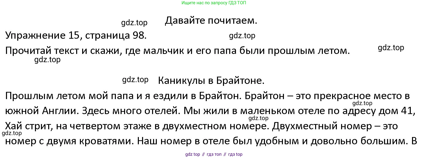 ГДЗ Английский язык (english), 4 класс Учебник (Student's book), авторы: Верещагина Ирина Николаевна (Vereshchagina Irina), Афанасьева Ольга Васильевна (Afanasyeva Olga), издательство Просвещение, Москва, 2023, серого цвета, Часть ( Part) 1, страница 98, номер 15, Решение 1