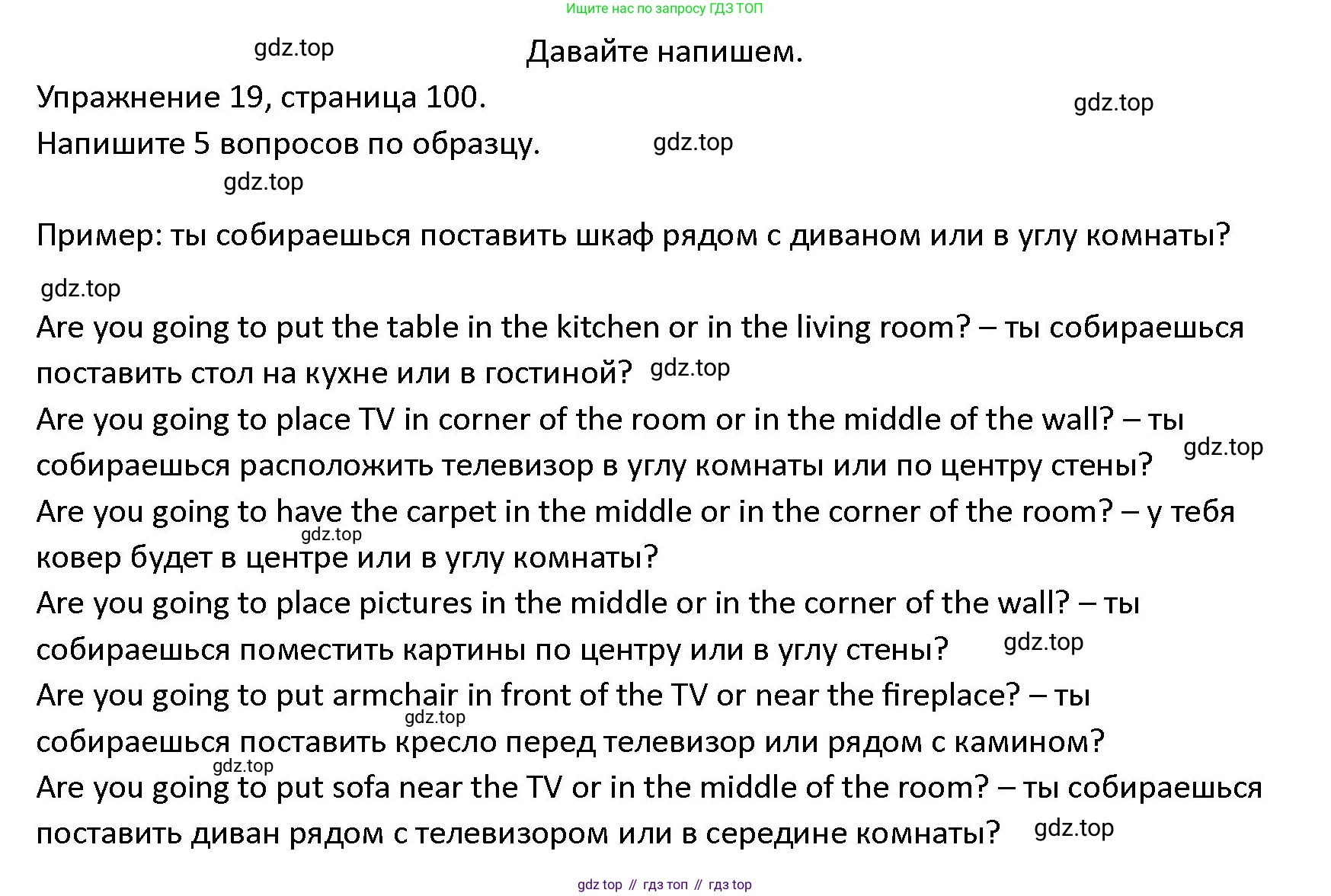 ГДЗ Английский язык (english), 4 класс Учебник (Student's book), авторы: Верещагина Ирина Николаевна (Vereshchagina Irina), Афанасьева Ольга Васильевна (Afanasyeva Olga), издательство Просвещение, Москва, 2023, серого цвета, Часть ( Part) 1, страница 100, номер 19, Решение 1