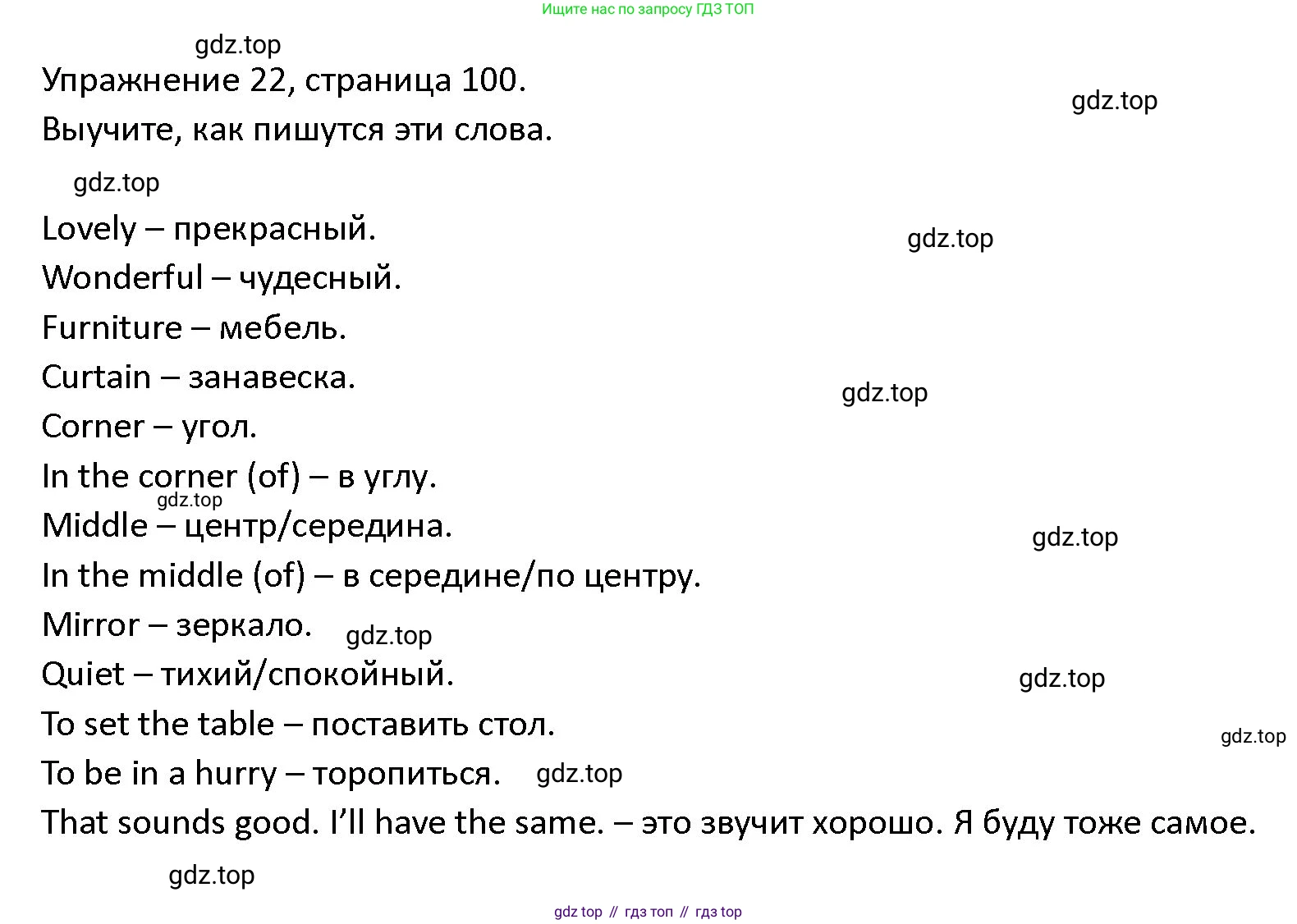 ГДЗ Английский язык (english), 4 класс Учебник (Student's book), авторы: Верещагина Ирина Николаевна (Vereshchagina Irina), Афанасьева Ольга Васильевна (Afanasyeva Olga), издательство Просвещение, Москва, 2023, серого цвета, Часть ( Part) 1, страница 100, номер 22, Решение 1