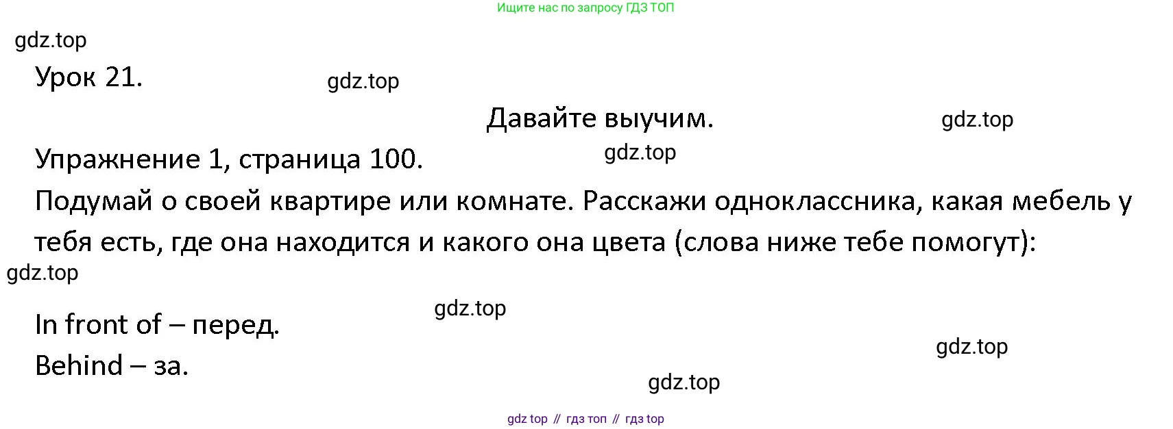 ГДЗ Английский язык (english), 4 класс Учебник (Student's book), авторы: Верещагина Ирина Николаевна (Vereshchagina Irina), Афанасьева Ольга Васильевна (Afanasyeva Olga), издательство Просвещение, Москва, 2023, серого цвета, Часть ( Part) 1, страница 100, номер 1, Решение 1
