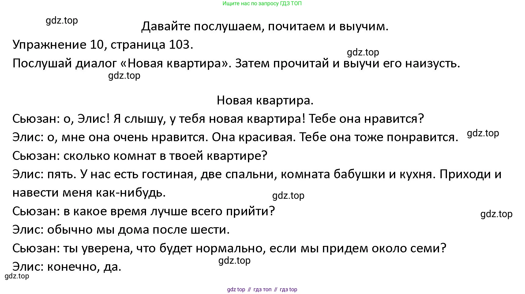 ГДЗ Английский язык (english), 4 класс Учебник (Student's book), авторы: Верещагина Ирина Николаевна (Vereshchagina Irina), Афанасьева Ольга Васильевна (Afanasyeva Olga), издательство Просвещение, Москва, 2023, серого цвета, Часть ( Part) 1, страница 103, номер 10, Решение 1