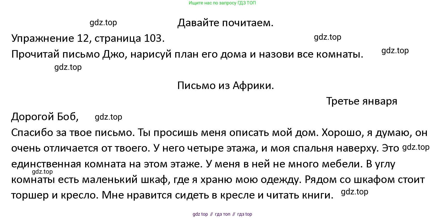 ГДЗ Английский язык (english), 4 класс Учебник (Student's book), авторы: Верещагина Ирина Николаевна (Vereshchagina Irina), Афанасьева Ольга Васильевна (Afanasyeva Olga), издательство Просвещение, Москва, 2023, серого цвета, Часть ( Part) 1, страница 103, номер 12, Решение 1