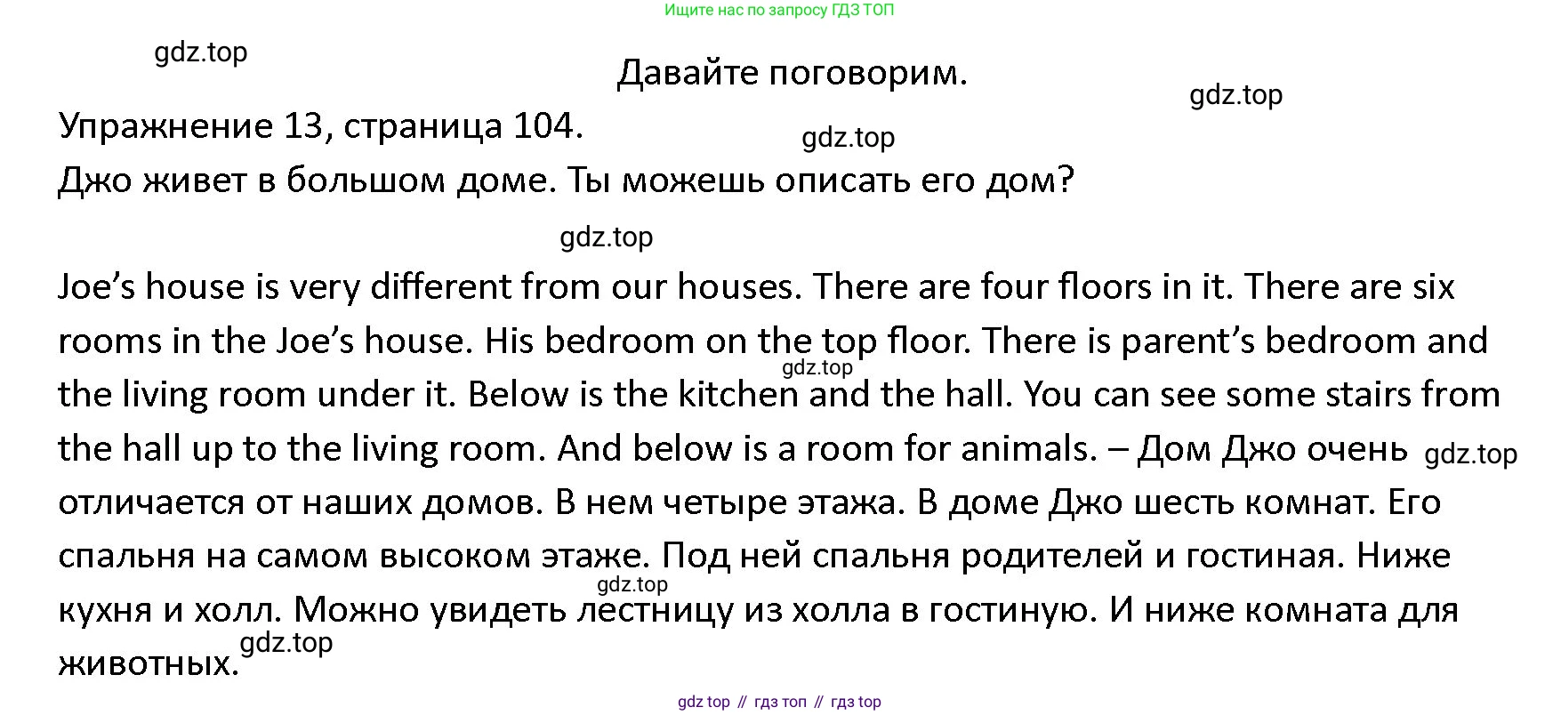 ГДЗ Английский язык (english), 4 класс Учебник (Student's book), авторы: Верещагина Ирина Николаевна (Vereshchagina Irina), Афанасьева Ольга Васильевна (Afanasyeva Olga), издательство Просвещение, Москва, 2023, серого цвета, Часть ( Part) 1, страница 104, номер 13, Решение 1