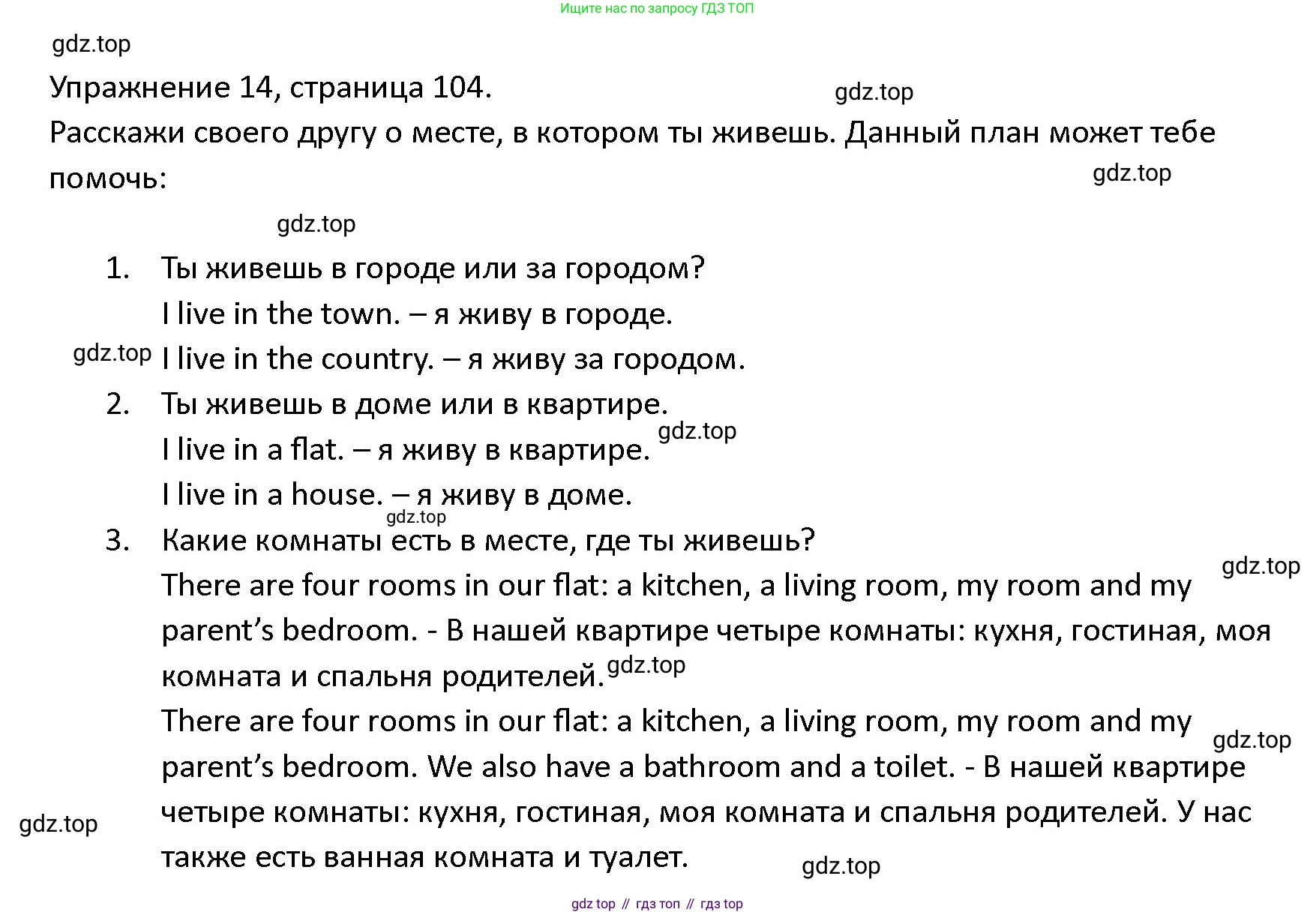 ГДЗ Английский язык (english), 4 класс Учебник (Student's book), авторы: Верещагина Ирина Николаевна (Vereshchagina Irina), Афанасьева Ольга Васильевна (Afanasyeva Olga), издательство Просвещение, Москва, 2023, серого цвета, Часть ( Part) 1, страница 104, номер 14, Решение 1