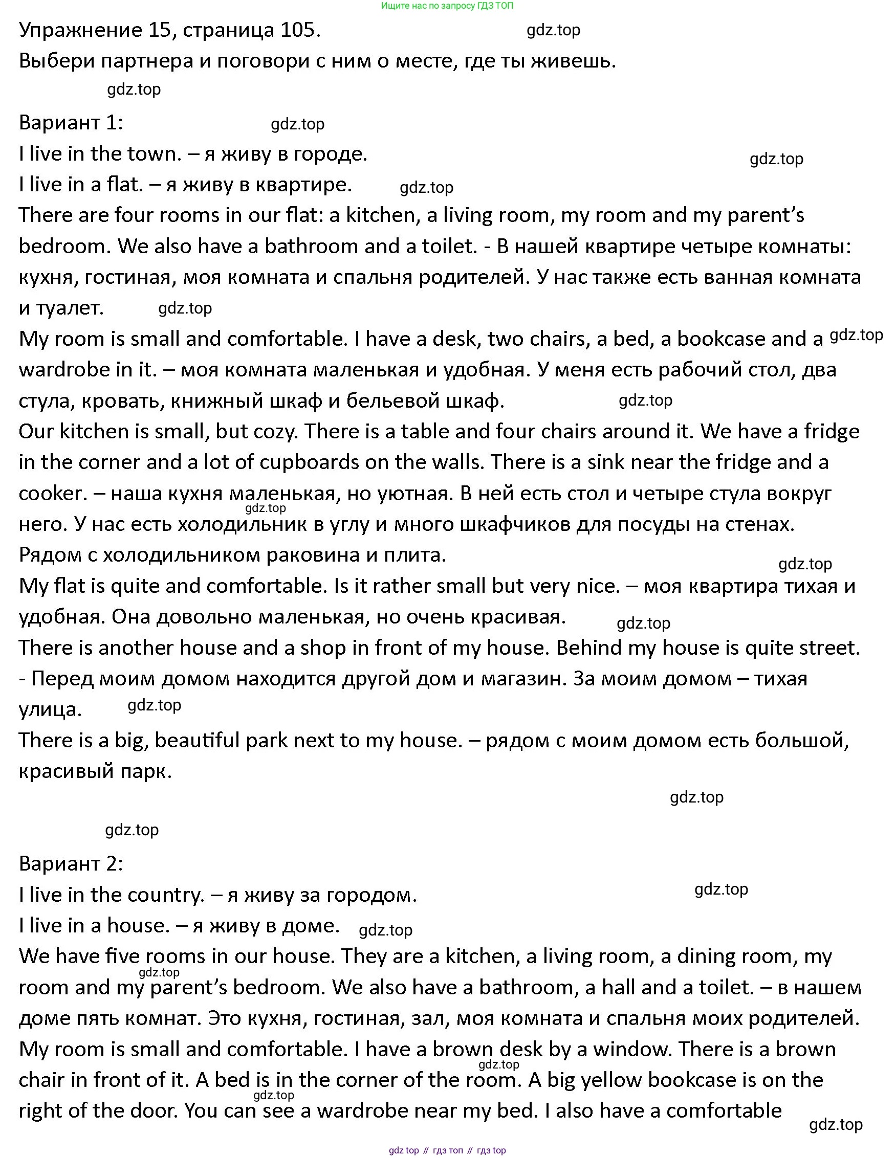 ГДЗ Английский язык (english), 4 класс Учебник (Student's book), авторы: Верещагина Ирина Николаевна (Vereshchagina Irina), Афанасьева Ольга Васильевна (Afanasyeva Olga), издательство Просвещение, Москва, 2023, серого цвета, Часть ( Part) 1, страница 105, номер 15, Решение 1