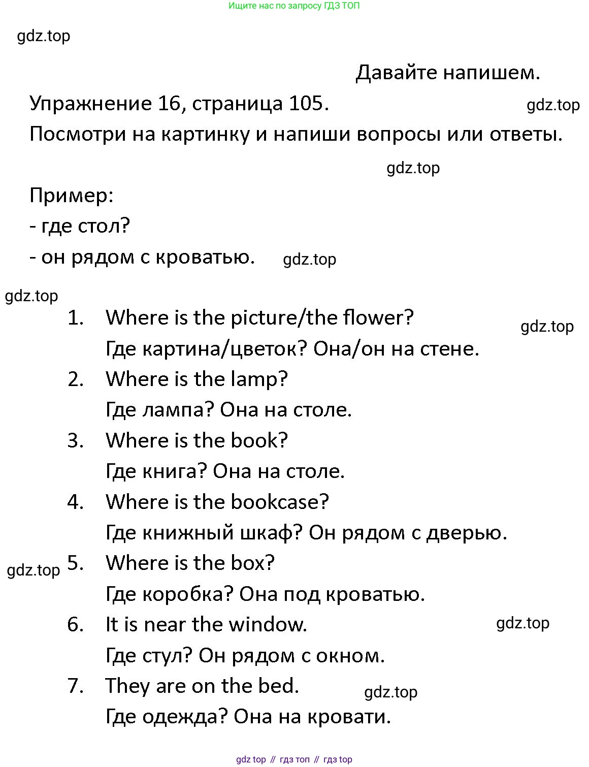 ГДЗ Английский язык (english), 4 класс Учебник (Student's book), авторы: Верещагина Ирина Николаевна (Vereshchagina Irina), Афанасьева Ольга Васильевна (Afanasyeva Olga), издательство Просвещение, Москва, 2023, серого цвета, Часть ( Part) 1, страница 105, номер 16, Решение 1