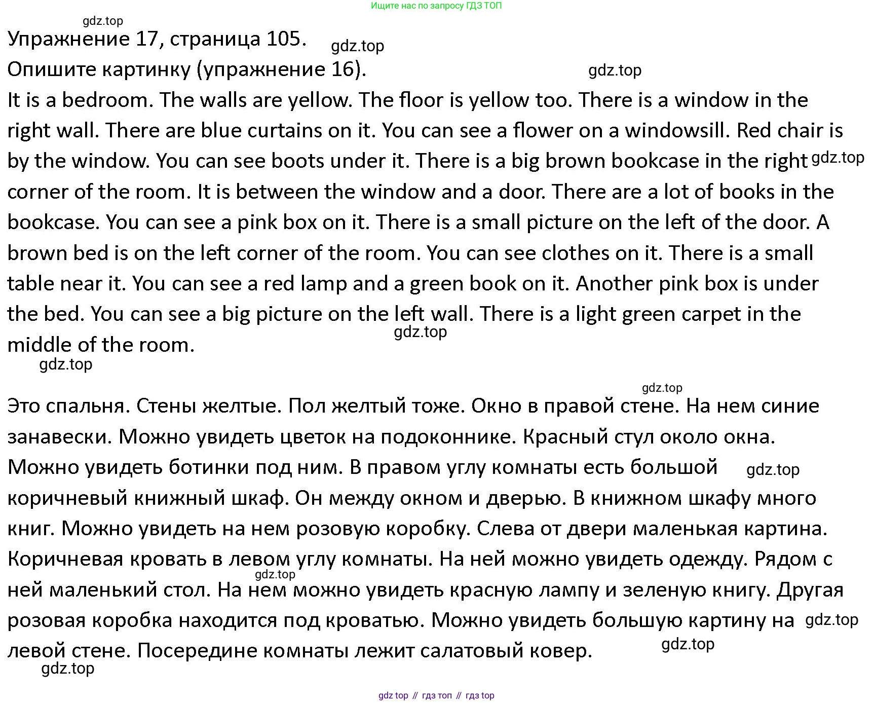 ГДЗ Английский язык (english), 4 класс Учебник (Student's book), авторы: Верещагина Ирина Николаевна (Vereshchagina Irina), Афанасьева Ольга Васильевна (Afanasyeva Olga), издательство Просвещение, Москва, 2023, серого цвета, Часть ( Part) 1, страница 105, номер 17, Решение 1