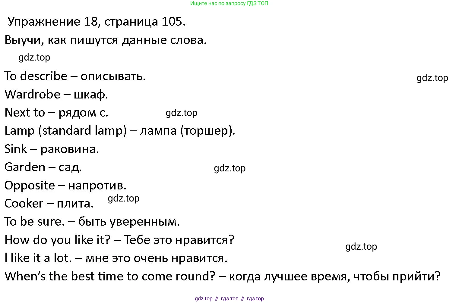 ГДЗ Английский язык (english), 4 класс Учебник (Student's book), авторы: Верещагина Ирина Николаевна (Vereshchagina Irina), Афанасьева Ольга Васильевна (Afanasyeva Olga), издательство Просвещение, Москва, 2023, серого цвета, Часть ( Part) 1, страница 105, номер 18, Решение 1