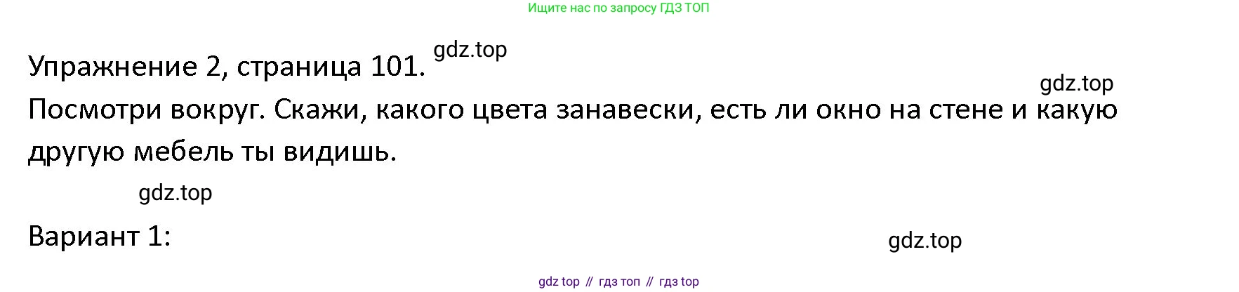 ГДЗ Английский язык (english), 4 класс Учебник (Student's book), авторы: Верещагина Ирина Николаевна (Vereshchagina Irina), Афанасьева Ольга Васильевна (Afanasyeva Olga), издательство Просвещение, Москва, 2023, серого цвета, Часть ( Part) 1, страница 101, номер 2, Решение 1