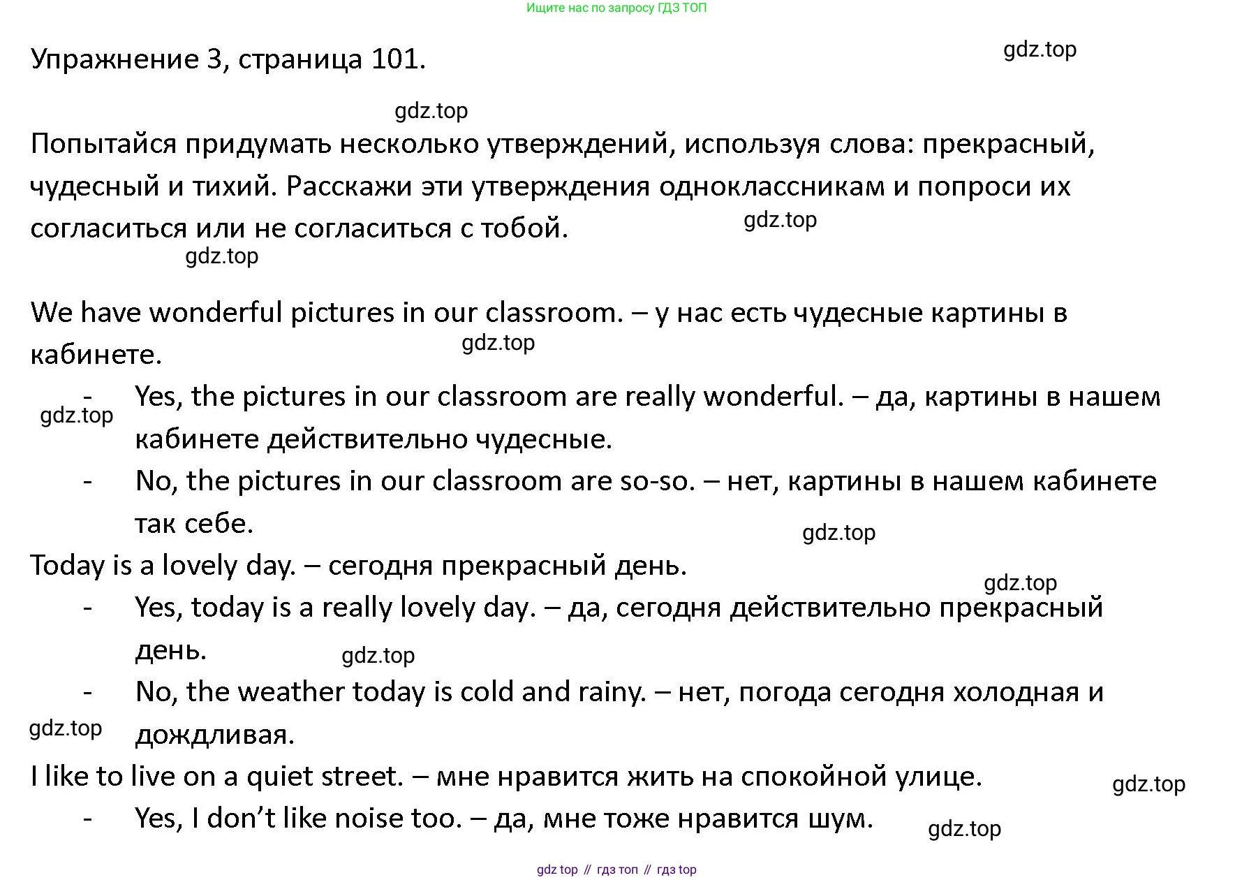 ГДЗ Английский язык (english), 4 класс Учебник (Student's book), авторы: Верещагина Ирина Николаевна (Vereshchagina Irina), Афанасьева Ольга Васильевна (Afanasyeva Olga), издательство Просвещение, Москва, 2023, серого цвета, Часть ( Part) 1, страница 101, номер 3, Решение 1