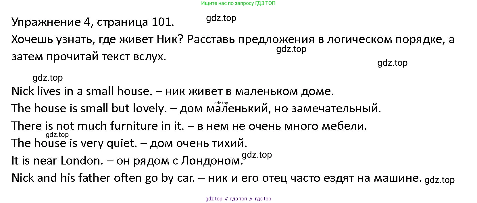 ГДЗ Английский язык (english), 4 класс Учебник (Student's book), авторы: Верещагина Ирина Николаевна (Vereshchagina Irina), Афанасьева Ольга Васильевна (Afanasyeva Olga), издательство Просвещение, Москва, 2023, серого цвета, Часть ( Part) 1, страница 101, номер 4, Решение 1
