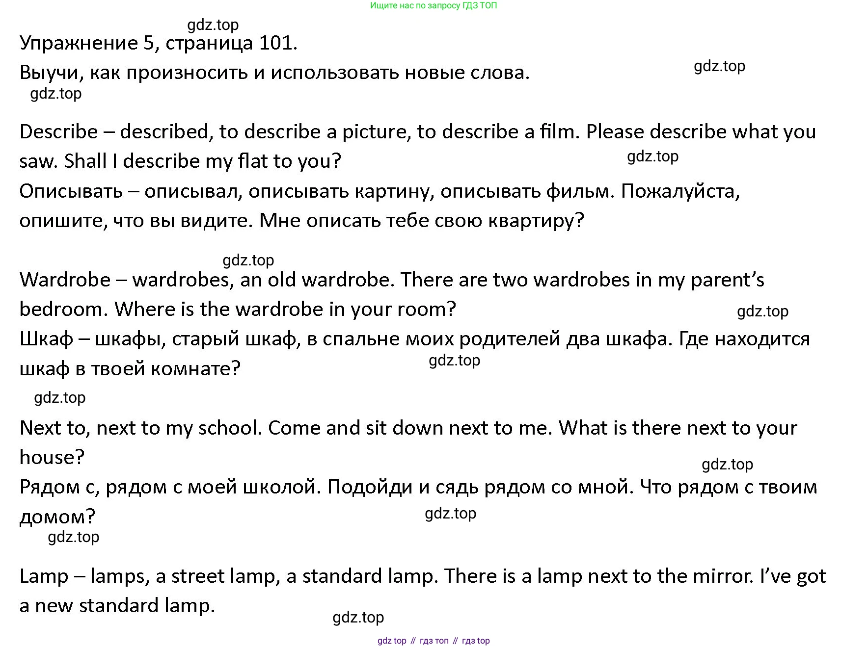 ГДЗ Английский язык (english), 4 класс Учебник (Student's book), авторы: Верещагина Ирина Николаевна (Vereshchagina Irina), Афанасьева Ольга Васильевна (Afanasyeva Olga), издательство Просвещение, Москва, 2023, серого цвета, Часть ( Part) 1, страница 101, номер 5, Решение 1