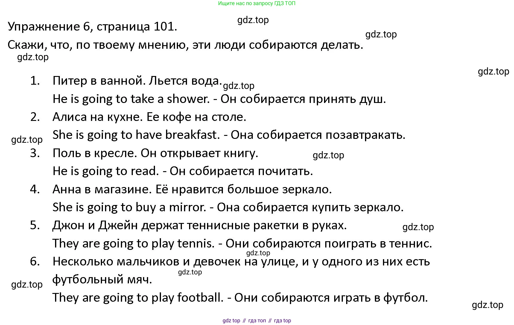 ГДЗ Английский язык (english), 4 класс Учебник (Student's book), авторы: Верещагина Ирина Николаевна (Vereshchagina Irina), Афанасьева Ольга Васильевна (Afanasyeva Olga), издательство Просвещение, Москва, 2023, серого цвета, Часть ( Part) 1, страница 101, номер 6, Решение 1