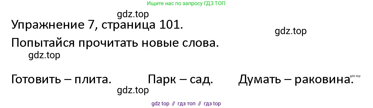 ГДЗ Английский язык (english), 4 класс Учебник (Student's book), авторы: Верещагина Ирина Николаевна (Vereshchagina Irina), Афанасьева Ольга Васильевна (Afanasyeva Olga), издательство Просвещение, Москва, 2023, серого цвета, Часть ( Part) 1, страница 101, номер 7, Решение 1