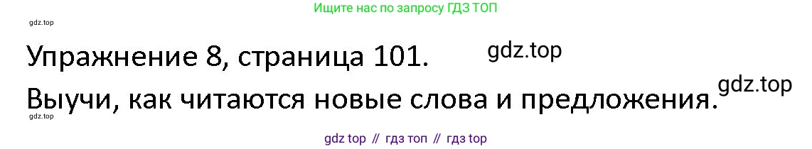ГДЗ Английский язык (english), 4 класс Учебник (Student's book), авторы: Верещагина Ирина Николаевна (Vereshchagina Irina), Афанасьева Ольга Васильевна (Afanasyeva Olga), издательство Просвещение, Москва, 2023, серого цвета, Часть ( Part) 1, страница 101, номер 8, Решение 1