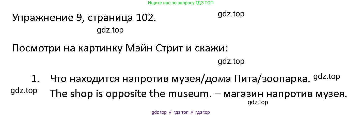 ГДЗ Английский язык (english), 4 класс Учебник (Student's book), авторы: Верещагина Ирина Николаевна (Vereshchagina Irina), Афанасьева Ольга Васильевна (Afanasyeva Olga), издательство Просвещение, Москва, 2023, серого цвета, Часть ( Part) 1, страница 102, номер 9, Решение 1