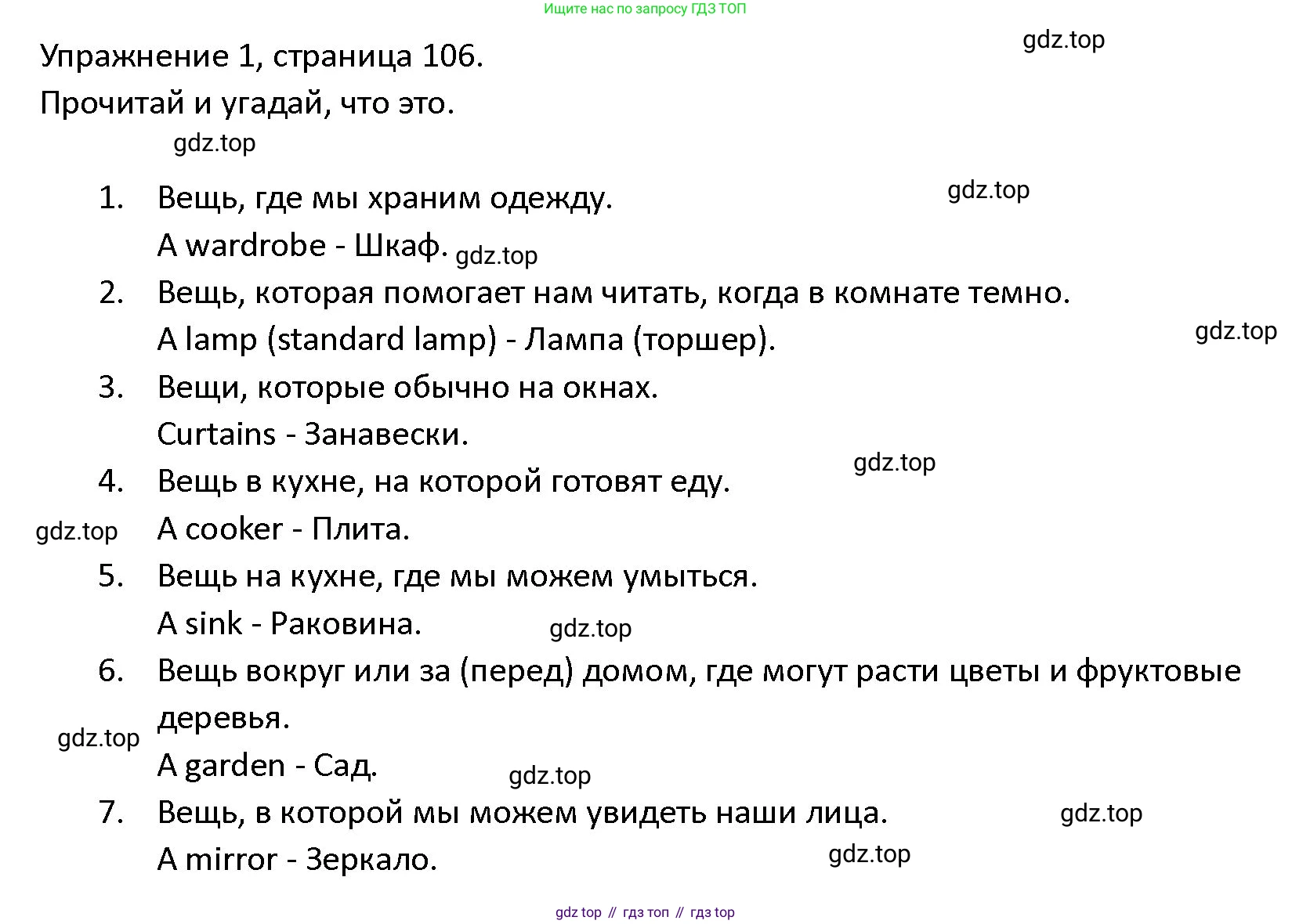 ГДЗ Английский язык (english), 4 класс Учебник (Student's book), авторы: Верещагина Ирина Николаевна (Vereshchagina Irina), Афанасьева Ольга Васильевна (Afanasyeva Olga), издательство Просвещение, Москва, 2023, серого цвета, Часть ( Part) 1, страница 106, номер 1, Решение 1