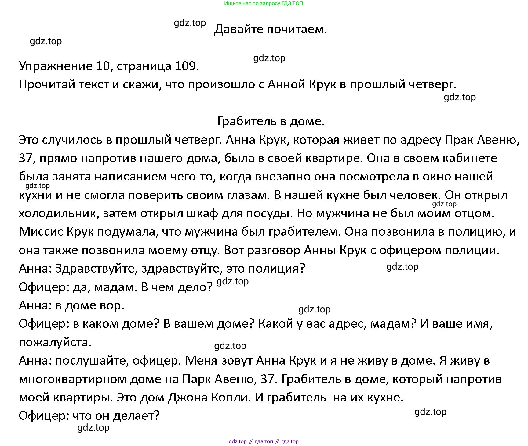 ГДЗ Английский язык (english), 4 класс Учебник (Student's book), авторы: Верещагина Ирина Николаевна (Vereshchagina Irina), Афанасьева Ольга Васильевна (Afanasyeva Olga), издательство Просвещение, Москва, 2023, серого цвета, Часть ( Part) 1, страница 109, номер 10, Решение 1