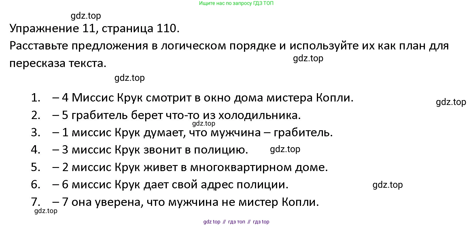 ГДЗ Английский язык (english), 4 класс Учебник (Student's book), авторы: Верещагина Ирина Николаевна (Vereshchagina Irina), Афанасьева Ольга Васильевна (Afanasyeva Olga), издательство Просвещение, Москва, 2023, серого цвета, Часть ( Part) 1, страница 110, номер 11, Решение 1