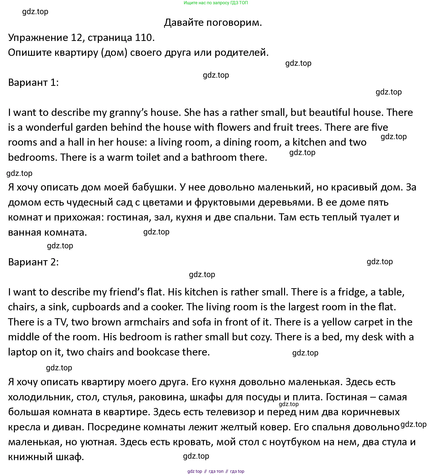 ГДЗ Английский язык (english), 4 класс Учебник (Student's book), авторы: Верещагина Ирина Николаевна (Vereshchagina Irina), Афанасьева Ольга Васильевна (Afanasyeva Olga), издательство Просвещение, Москва, 2023, серого цвета, Часть ( Part) 1, страница 110, номер 12, Решение 1