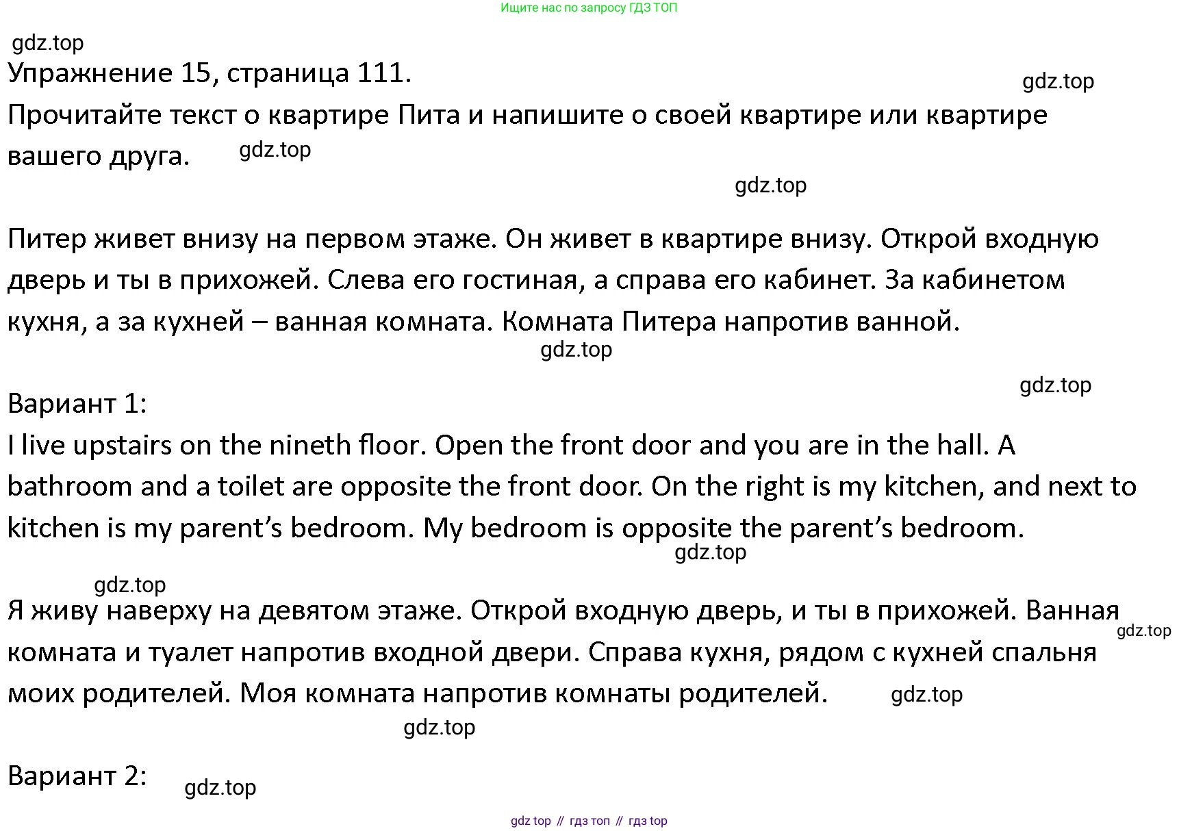 ГДЗ Английский язык (english), 4 класс Учебник (Student's book), авторы: Верещагина Ирина Николаевна (Vereshchagina Irina), Афанасьева Ольга Васильевна (Afanasyeva Olga), издательство Просвещение, Москва, 2023, серого цвета, Часть ( Part) 1, страница 111, номер 15, Решение 1