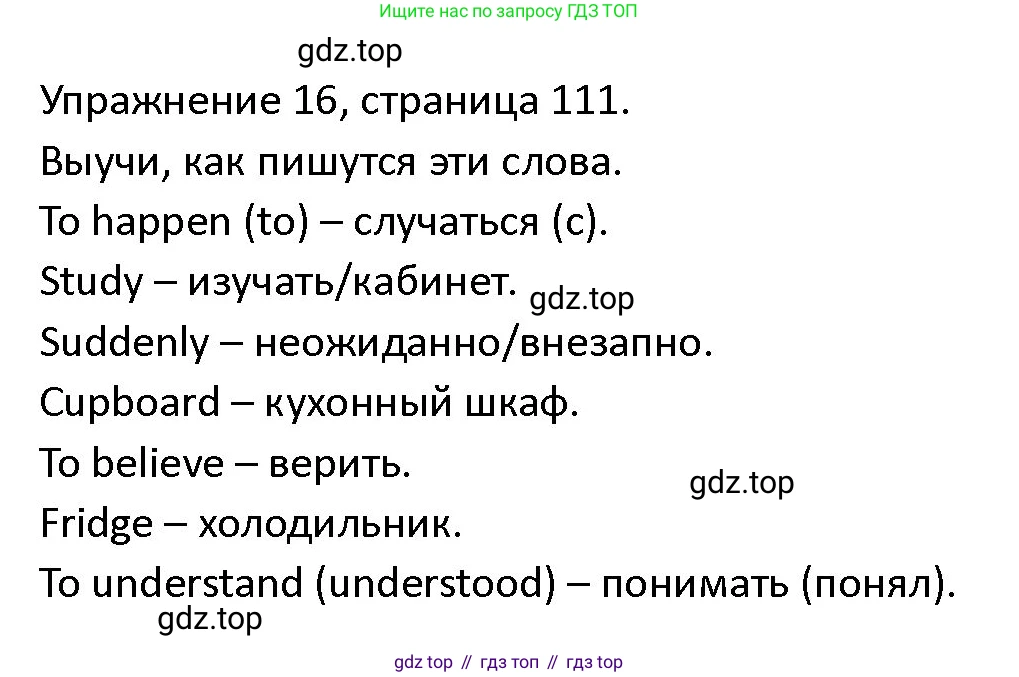 ГДЗ Английский язык (english), 4 класс Учебник (Student's book), авторы: Верещагина Ирина Николаевна (Vereshchagina Irina), Афанасьева Ольга Васильевна (Afanasyeva Olga), издательство Просвещение, Москва, 2023, серого цвета, Часть ( Part) 1, страница 111, номер 16, Решение 1