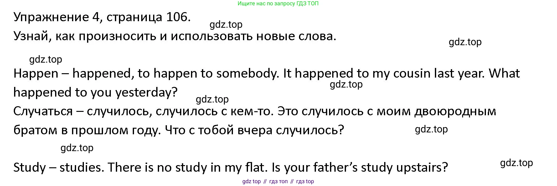 ГДЗ Английский язык (english), 4 класс Учебник (Student's book), авторы: Верещагина Ирина Николаевна (Vereshchagina Irina), Афанасьева Ольга Васильевна (Afanasyeva Olga), издательство Просвещение, Москва, 2023, серого цвета, Часть ( Part) 1, страница 106, номер 4, Решение 1