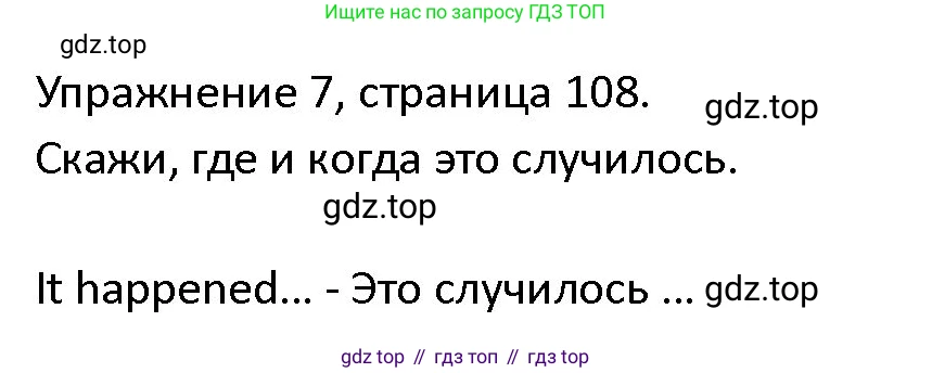 ГДЗ Английский язык (english), 4 класс Учебник (Student's book), авторы: Верещагина Ирина Николаевна (Vereshchagina Irina), Афанасьева Ольга Васильевна (Afanasyeva Olga), издательство Просвещение, Москва, 2023, серого цвета, Часть ( Part) 1, страница 108, номер 7, Решение 1