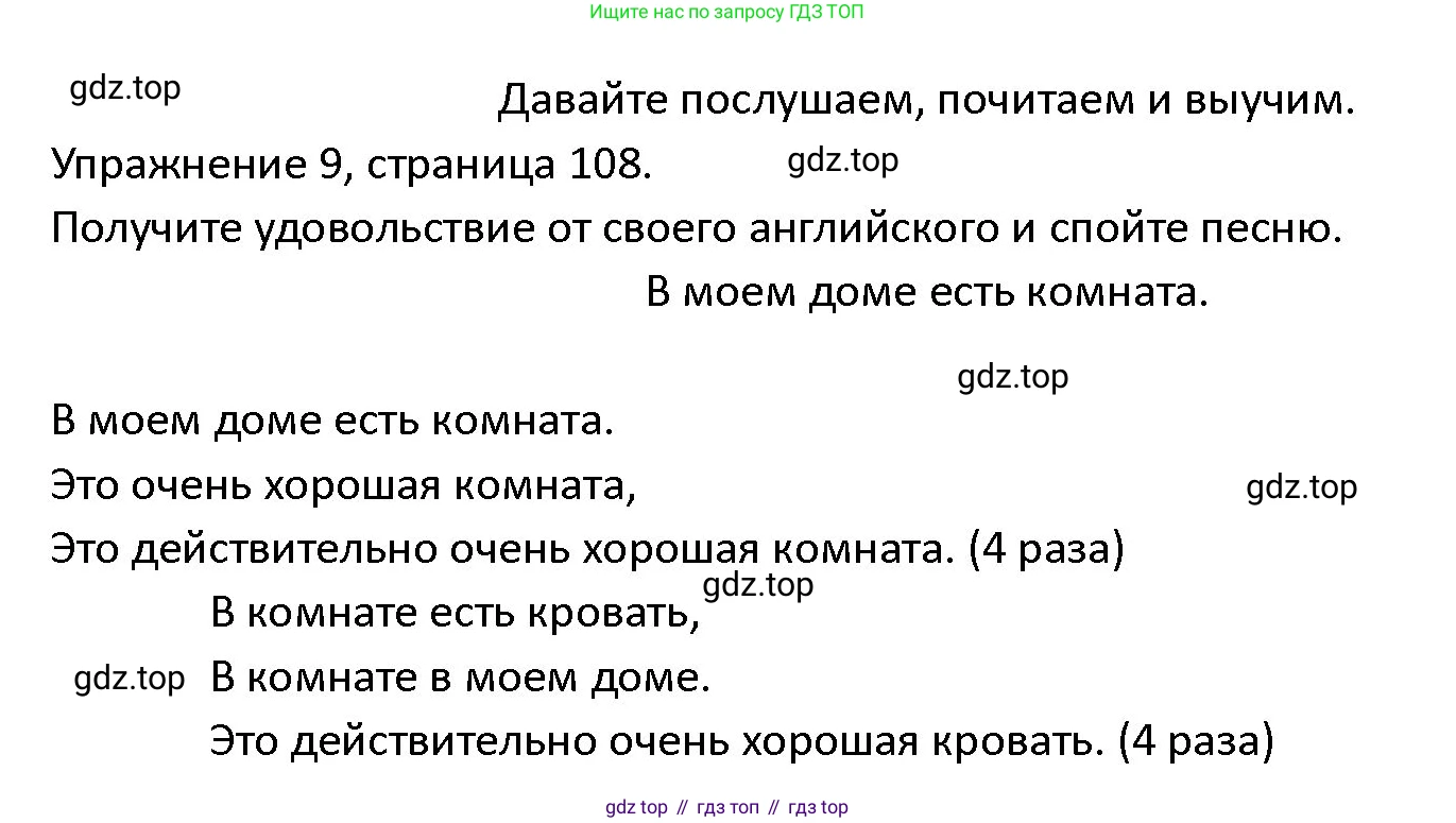 ГДЗ Английский язык (english), 4 класс Учебник (Student's book), авторы: Верещагина Ирина Николаевна (Vereshchagina Irina), Афанасьева Ольга Васильевна (Afanasyeva Olga), издательство Просвещение, Москва, 2023, серого цвета, Часть ( Part) 1, страница 108, номер 9, Решение 1