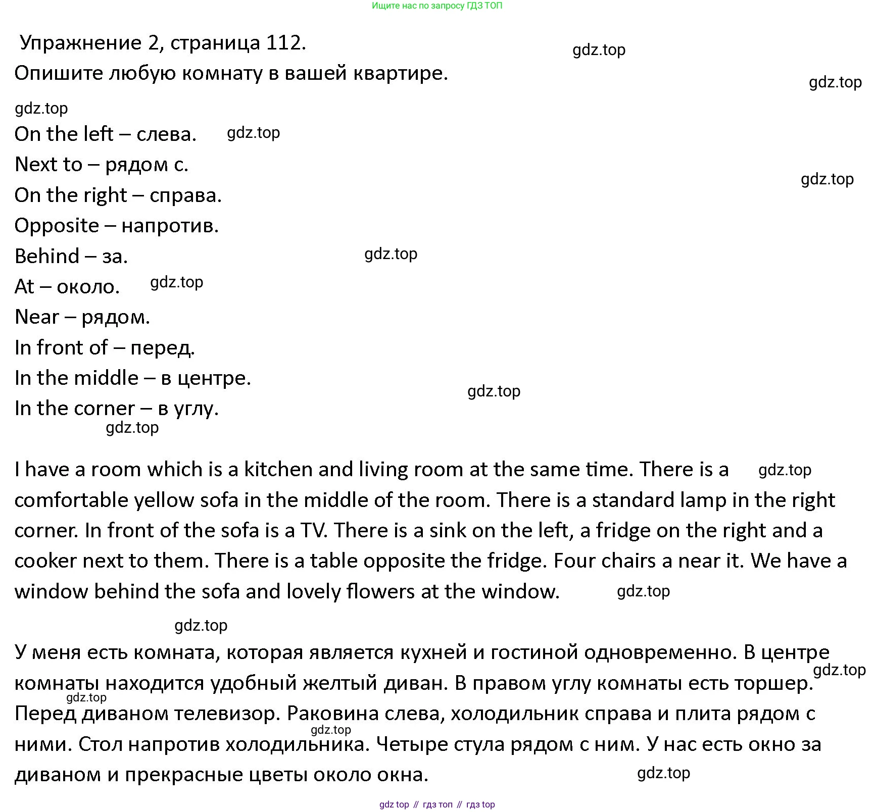 ГДЗ Английский язык (english), 4 класс Учебник (Student's book), авторы: Верещагина Ирина Николаевна (Vereshchagina Irina), Афанасьева Ольга Васильевна (Afanasyeva Olga), издательство Просвещение, Москва, 2023, серого цвета, Часть ( Part) 1, страница 112, номер 2, Решение 1