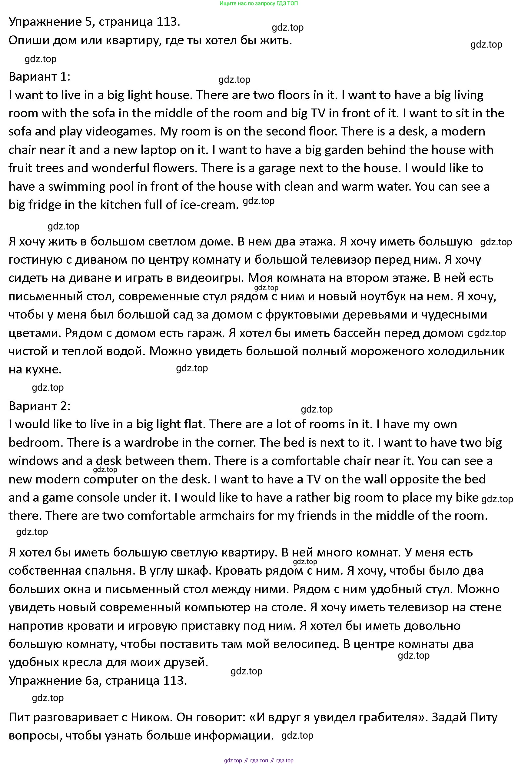 ГДЗ Английский язык (english), 4 класс Учебник (Student's book), авторы: Верещагина Ирина Николаевна (Vereshchagina Irina), Афанасьева Ольга Васильевна (Afanasyeva Olga), издательство Просвещение, Москва, 2023, серого цвета, Часть ( Part) 1, страница 113, номер 5, Решение 1