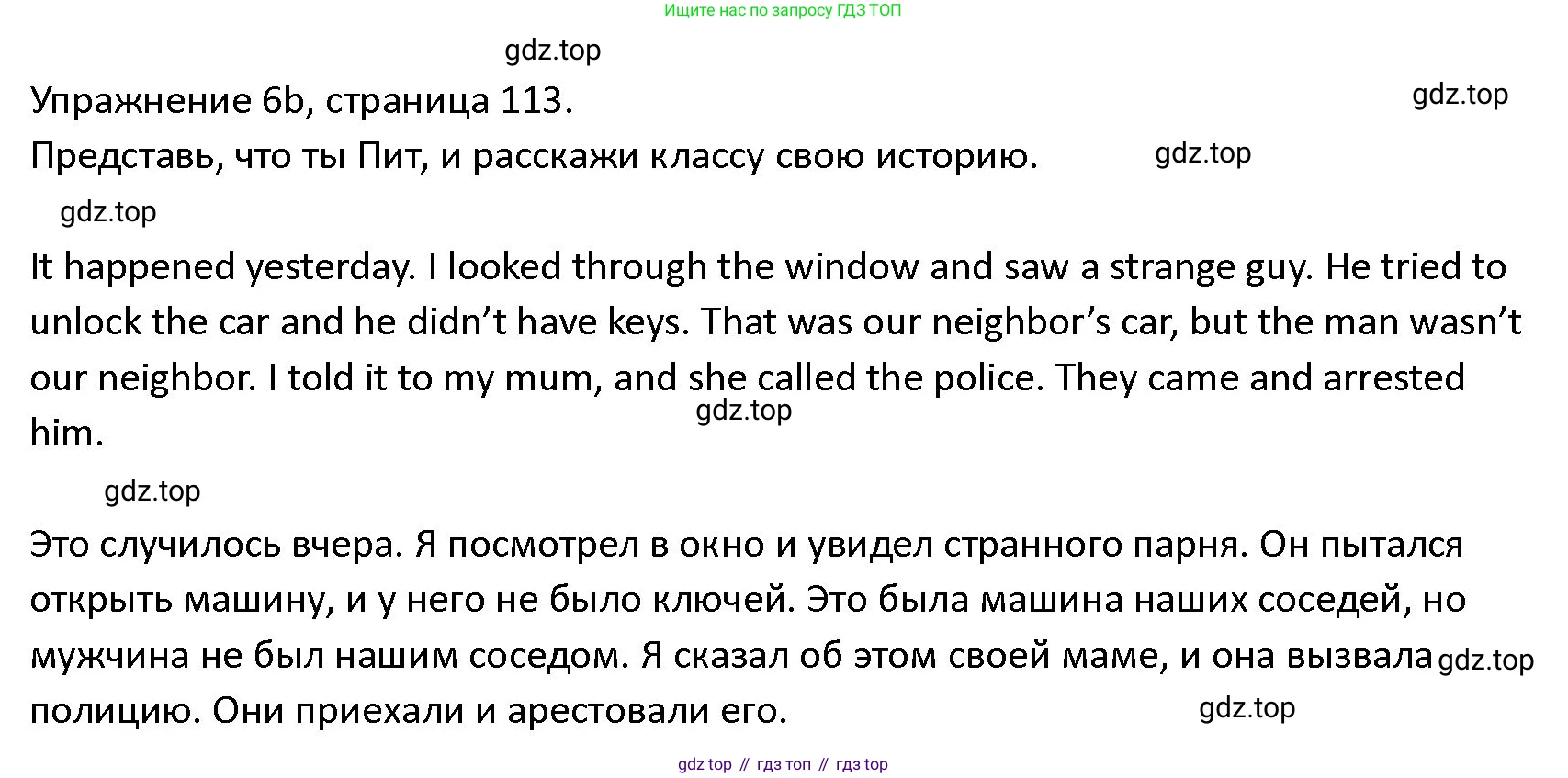 ГДЗ Английский язык (english), 4 класс Учебник (Student's book), авторы: Верещагина Ирина Николаевна (Vereshchagina Irina), Афанасьева Ольга Васильевна (Afanasyeva Olga), издательство Просвещение, Москва, 2023, серого цвета, Часть ( Part) 1, страница 113, номер 6, Решение 1