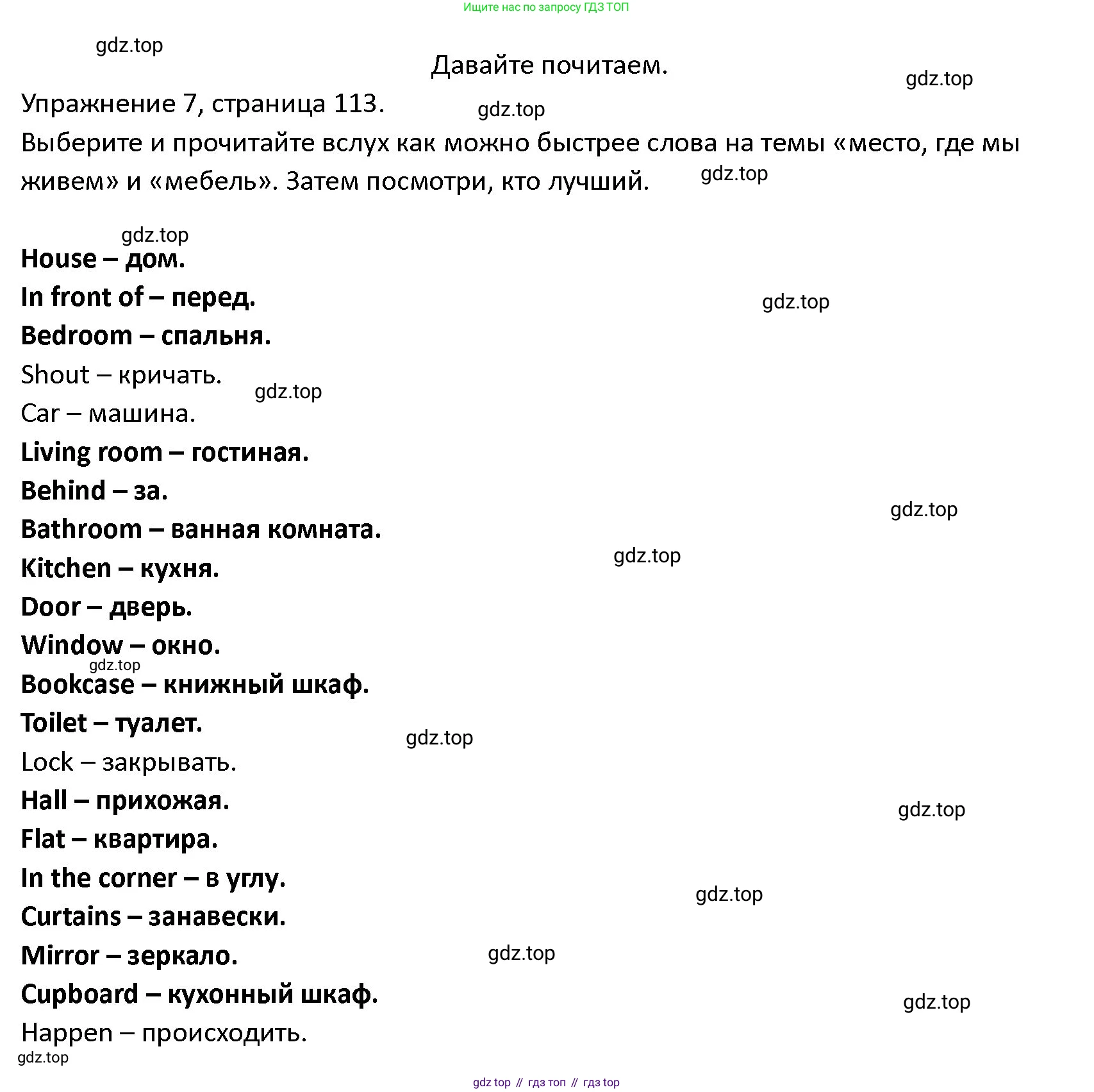 ГДЗ Английский язык (english), 4 класс Учебник (Student's book), авторы: Верещагина Ирина Николаевна (Vereshchagina Irina), Афанасьева Ольга Васильевна (Afanasyeva Olga), издательство Просвещение, Москва, 2023, серого цвета, Часть ( Part) 1, страница 113, номер 7, Решение 1