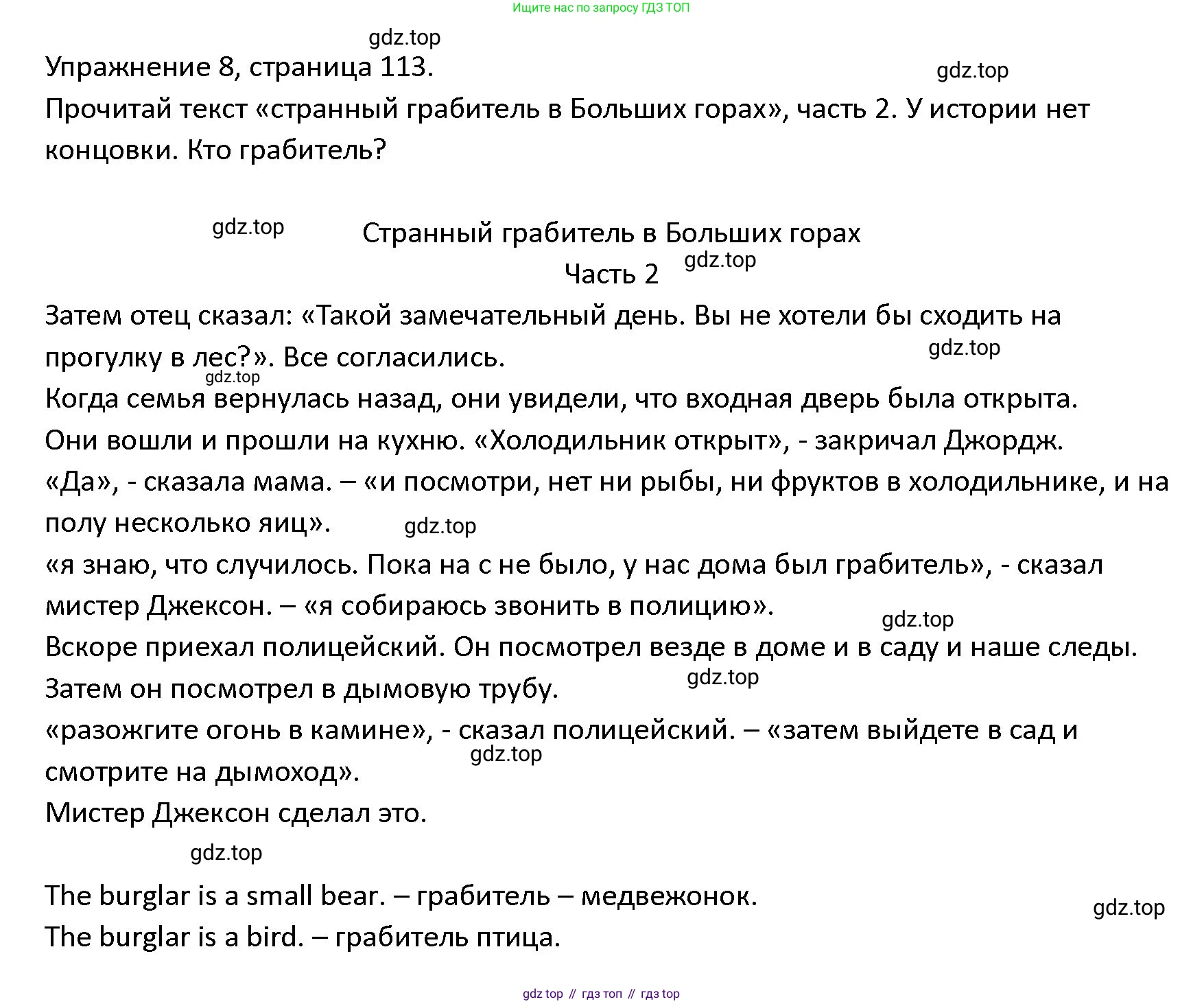 ГДЗ Английский язык (english), 4 класс Учебник (Student's book), авторы: Верещагина Ирина Николаевна (Vereshchagina Irina), Афанасьева Ольга Васильевна (Afanasyeva Olga), издательство Просвещение, Москва, 2023, серого цвета, Часть ( Part) 1, страница 113, номер 8, Решение 1