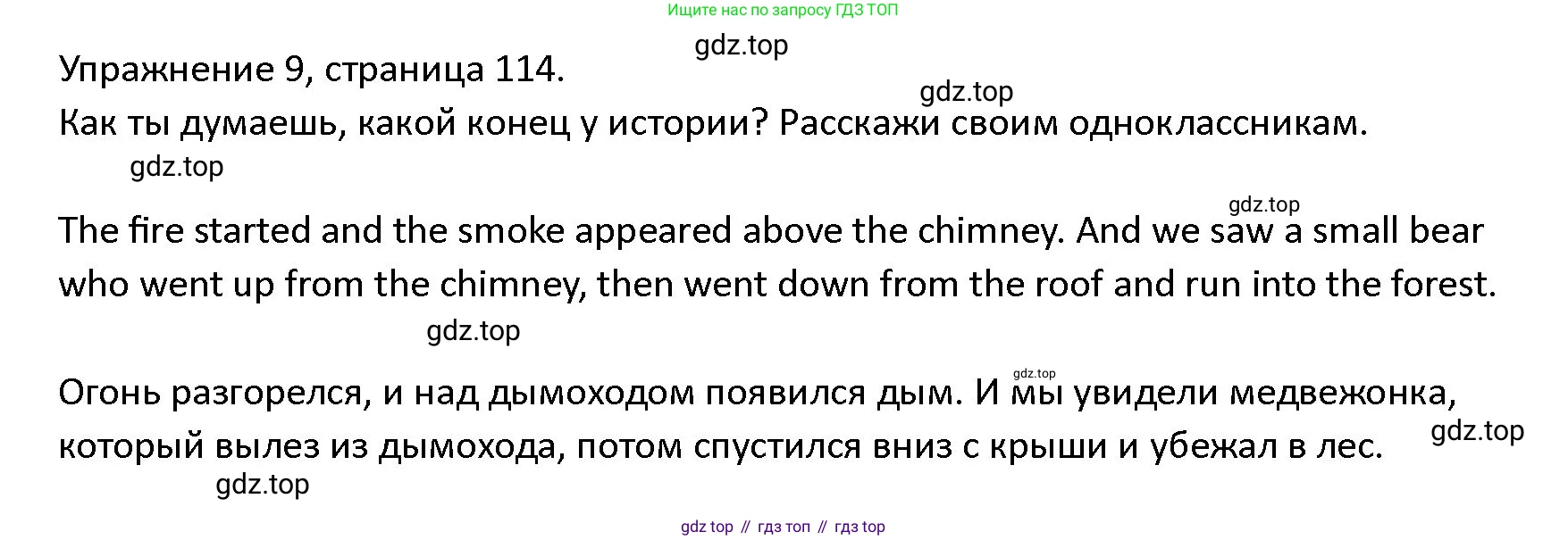 ГДЗ Английский язык (english), 4 класс Учебник (Student's book), авторы: Верещагина Ирина Николаевна (Vereshchagina Irina), Афанасьева Ольга Васильевна (Afanasyeva Olga), издательство Просвещение, Москва, 2023, серого цвета, Часть ( Part) 1, страница 114, номер 9, Решение 1