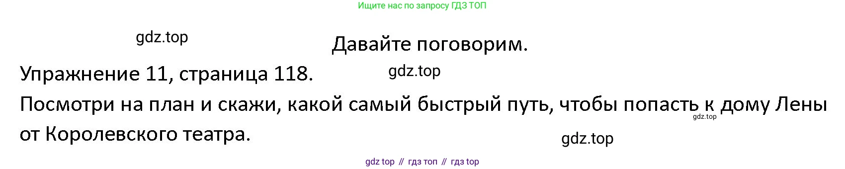 ГДЗ Английский язык (english), 4 класс Учебник (Student's book), авторы: Верещагина Ирина Николаевна (Vereshchagina Irina), Афанасьева Ольга Васильевна (Afanasyeva Olga), издательство Просвещение, Москва, 2023, серого цвета, Часть ( Part) 1, страница 118, номер 11, Решение 1