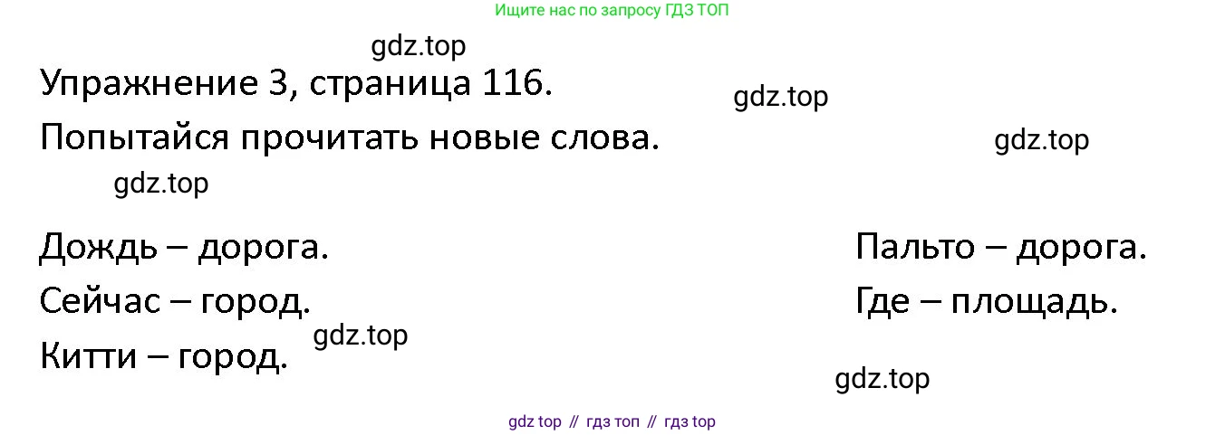 ГДЗ Английский язык (english), 4 класс Учебник (Student's book), авторы: Верещагина Ирина Николаевна (Vereshchagina Irina), Афанасьева Ольга Васильевна (Afanasyeva Olga), издательство Просвещение, Москва, 2023, серого цвета, Часть ( Part) 1, страница 116, номер 3, Решение 1