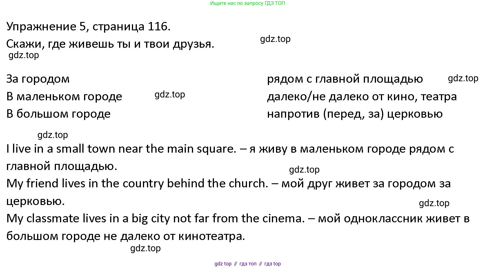 ГДЗ Английский язык (english), 4 класс Учебник (Student's book), авторы: Верещагина Ирина Николаевна (Vereshchagina Irina), Афанасьева Ольга Васильевна (Afanasyeva Olga), издательство Просвещение, Москва, 2023, серого цвета, Часть ( Part) 1, страница 116, номер 5, Решение 1