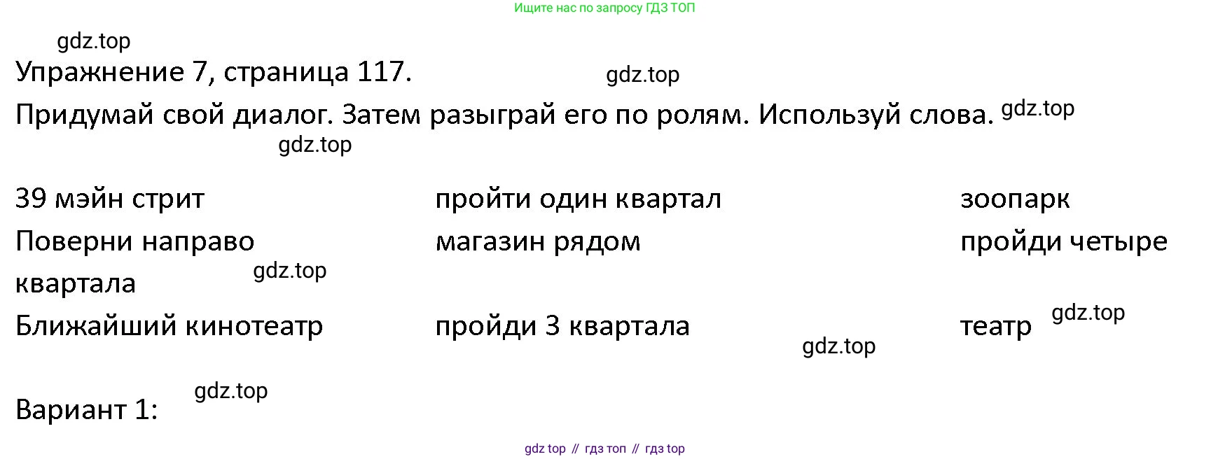 ГДЗ Английский язык (english), 4 класс Учебник (Student's book), авторы: Верещагина Ирина Николаевна (Vereshchagina Irina), Афанасьева Ольга Васильевна (Afanasyeva Olga), издательство Просвещение, Москва, 2023, серого цвета, Часть ( Part) 1, страница 117, номер 7, Решение 1