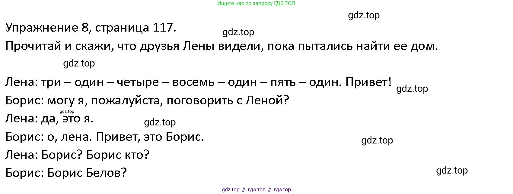 ГДЗ Английский язык (english), 4 класс Учебник (Student's book), авторы: Верещагина Ирина Николаевна (Vereshchagina Irina), Афанасьева Ольга Васильевна (Afanasyeva Olga), издательство Просвещение, Москва, 2023, серого цвета, Часть ( Part) 1, страница 117, номер 8, Решение 1