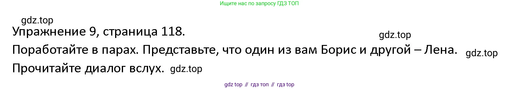 ГДЗ Английский язык (english), 4 класс Учебник (Student's book), авторы: Верещагина Ирина Николаевна (Vereshchagina Irina), Афанасьева Ольга Васильевна (Afanasyeva Olga), издательство Просвещение, Москва, 2023, серого цвета, Часть ( Part) 1, страница 118, номер 9, Решение 1