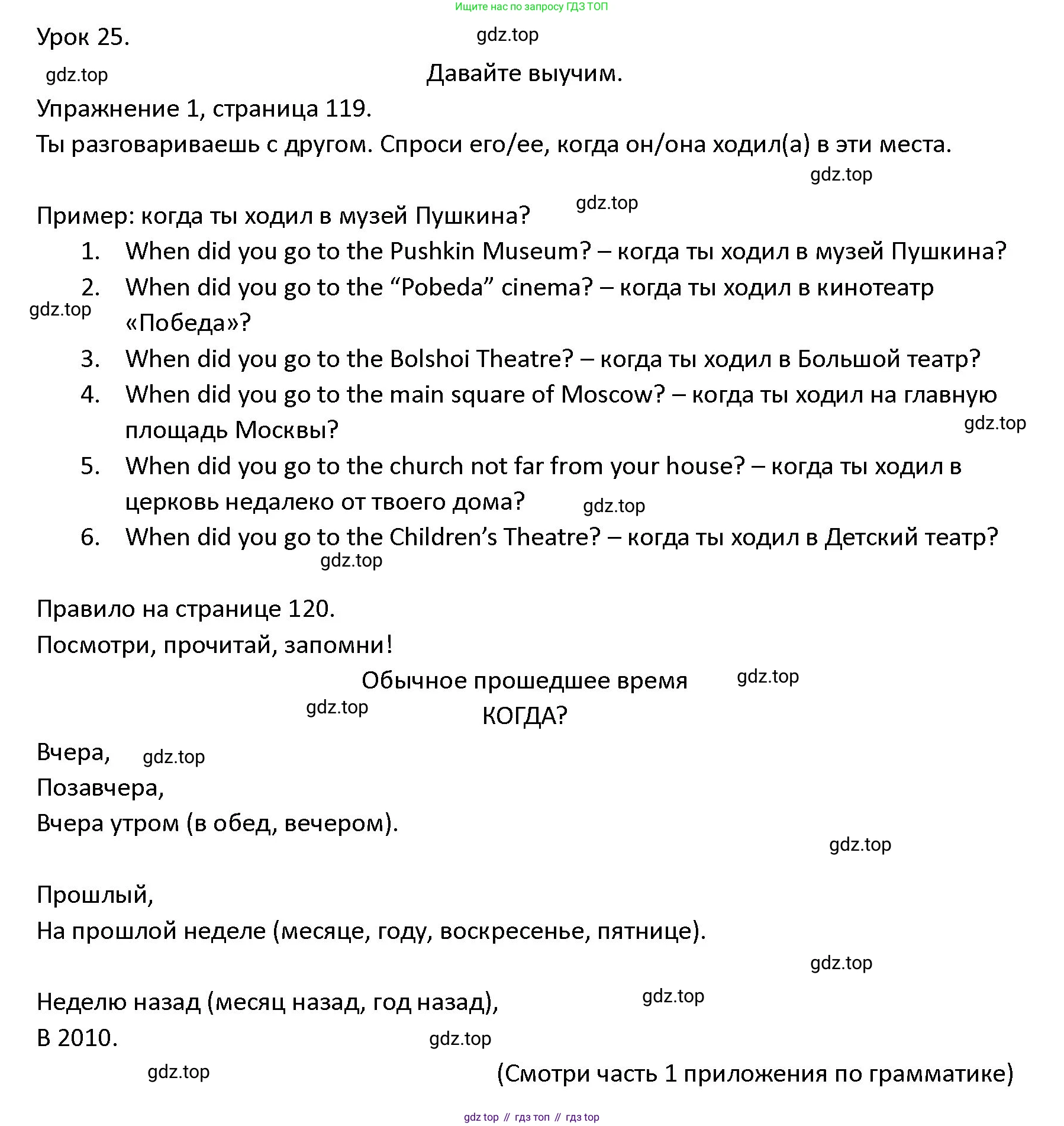 ГДЗ Английский язык (english), 4 класс Учебник (Student's book), авторы: Верещагина Ирина Николаевна (Vereshchagina Irina), Афанасьева Ольга Васильевна (Afanasyeva Olga), издательство Просвещение, Москва, 2023, серого цвета, Часть ( Part) 1, страница 119, номер 1, Решение 1