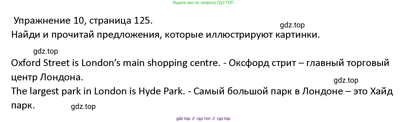 ГДЗ Английский язык (english), 4 класс Учебник (Student's book), авторы: Верещагина Ирина Николаевна (Vereshchagina Irina), Афанасьева Ольга Васильевна (Afanasyeva Olga), издательство Просвещение, Москва, 2023, серого цвета, Часть ( Part) 1, страница 125, номер 10, Решение 1