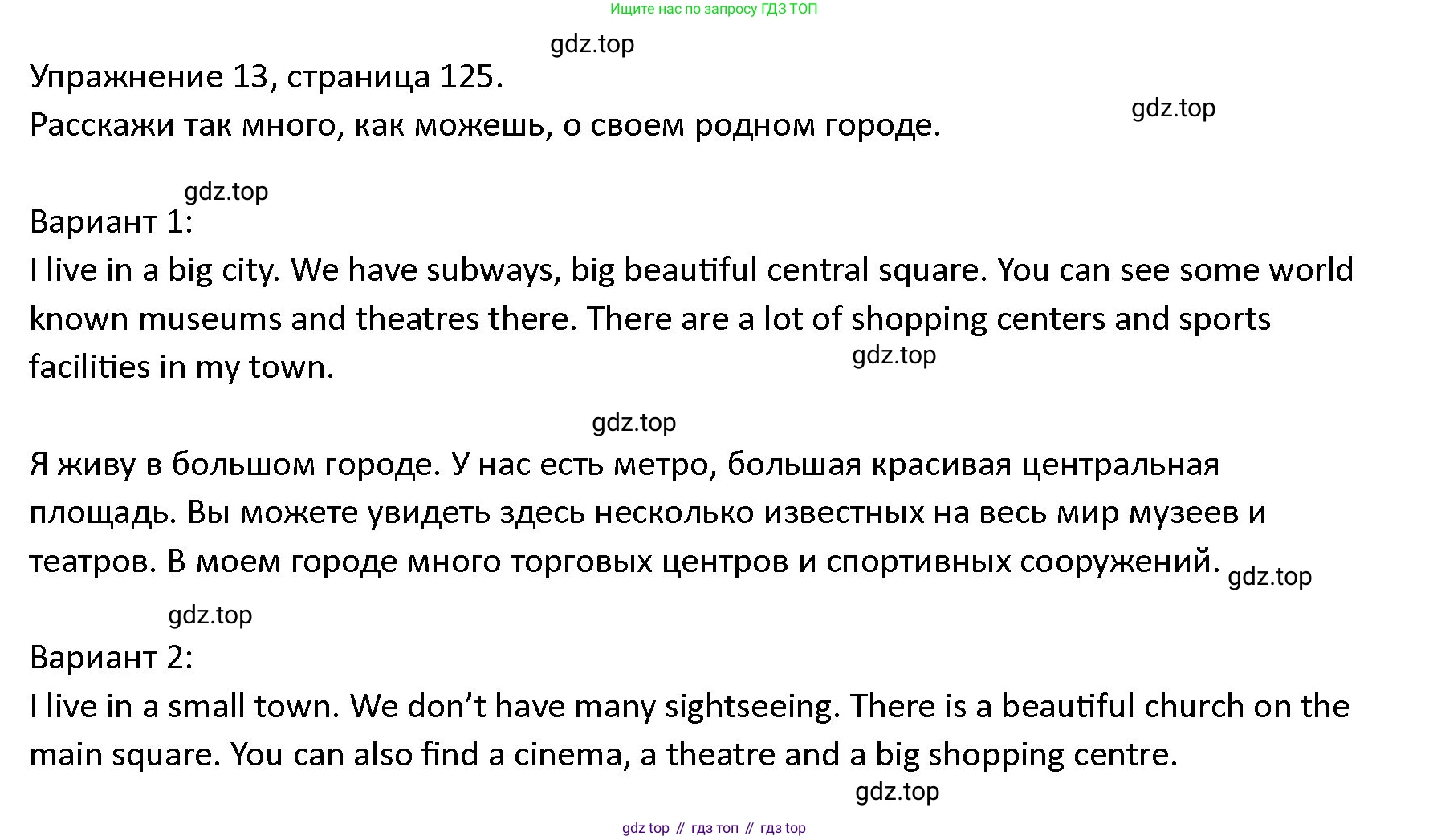 ГДЗ Английский язык (english), 4 класс Учебник (Student's book), авторы: Верещагина Ирина Николаевна (Vereshchagina Irina), Афанасьева Ольга Васильевна (Afanasyeva Olga), издательство Просвещение, Москва, 2023, серого цвета, Часть ( Part) 1, страница 125, номер 13, Решение 1