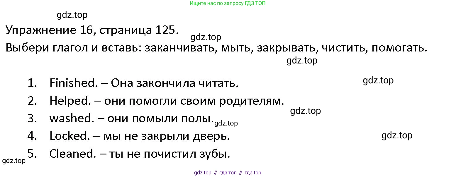 ГДЗ Английский язык (english), 4 класс Учебник (Student's book), авторы: Верещагина Ирина Николаевна (Vereshchagina Irina), Афанасьева Ольга Васильевна (Afanasyeva Olga), издательство Просвещение, Москва, 2023, серого цвета, Часть ( Part) 1, страница 125, номер 16, Решение 1