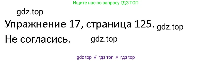ГДЗ Английский язык (english), 4 класс Учебник (Student's book), авторы: Верещагина Ирина Николаевна (Vereshchagina Irina), Афанасьева Ольга Васильевна (Afanasyeva Olga), издательство Просвещение, Москва, 2023, серого цвета, Часть ( Part) 1, страница 125, номер 17, Решение 1
