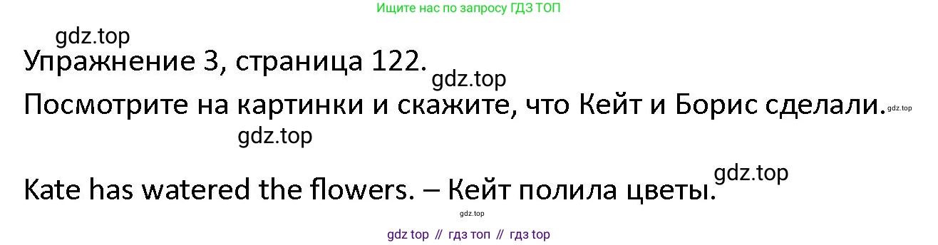 ГДЗ Английский язык (english), 4 класс Учебник (Student's book), авторы: Верещагина Ирина Николаевна (Vereshchagina Irina), Афанасьева Ольга Васильевна (Afanasyeva Olga), издательство Просвещение, Москва, 2023, серого цвета, Часть ( Part) 1, страница 122, номер 3, Решение 1