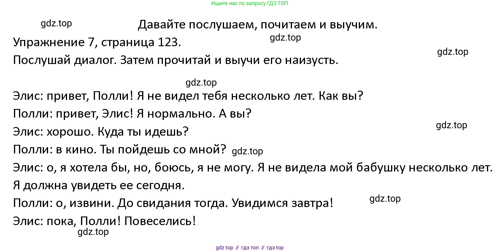 ГДЗ Английский язык (english), 4 класс Учебник (Student's book), авторы: Верещагина Ирина Николаевна (Vereshchagina Irina), Афанасьева Ольга Васильевна (Afanasyeva Olga), издательство Просвещение, Москва, 2023, серого цвета, Часть ( Part) 1, страница 123, номер 7, Решение 1